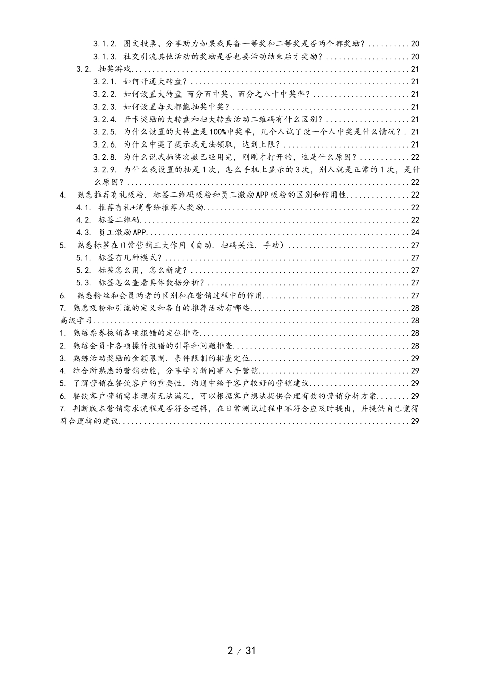 30-【营销系统手册】营销学习手册（互联网）.docx_第3页