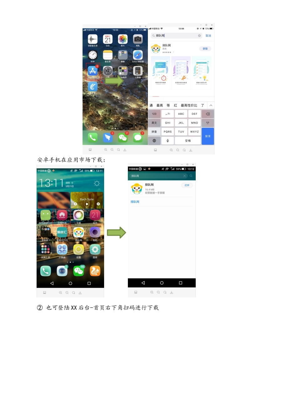 31-【营销系统手册】智能营销 & APP 1.5.0操作文档（互联网）.docx_第2页