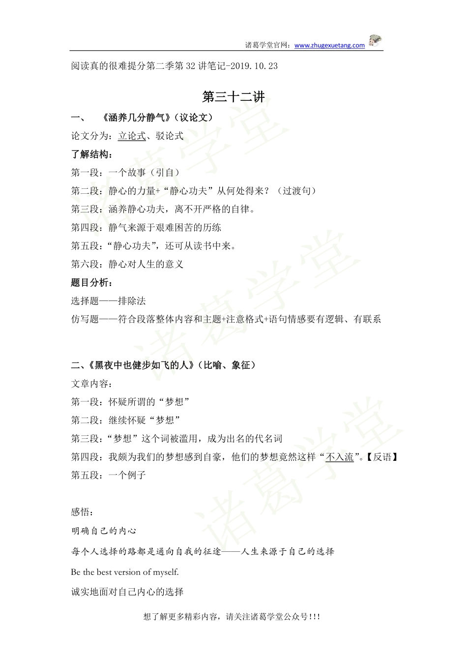 阅读真的很难提分第二季第32讲笔记-2019.10.23.pdf_第1页