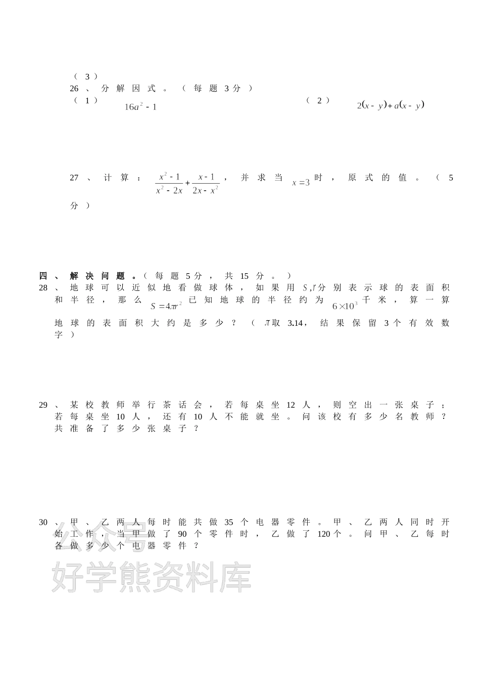 浙教版七年级下册数学期末试卷及参考答案.doc_第3页