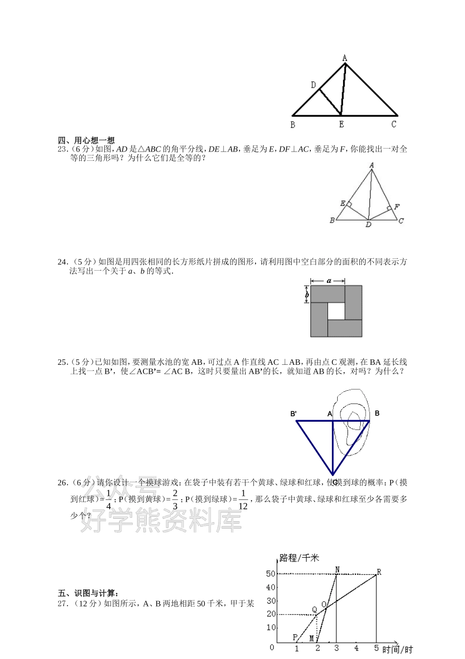 最新北师大版数学七年级下册期末试卷及答案.doc_第3页