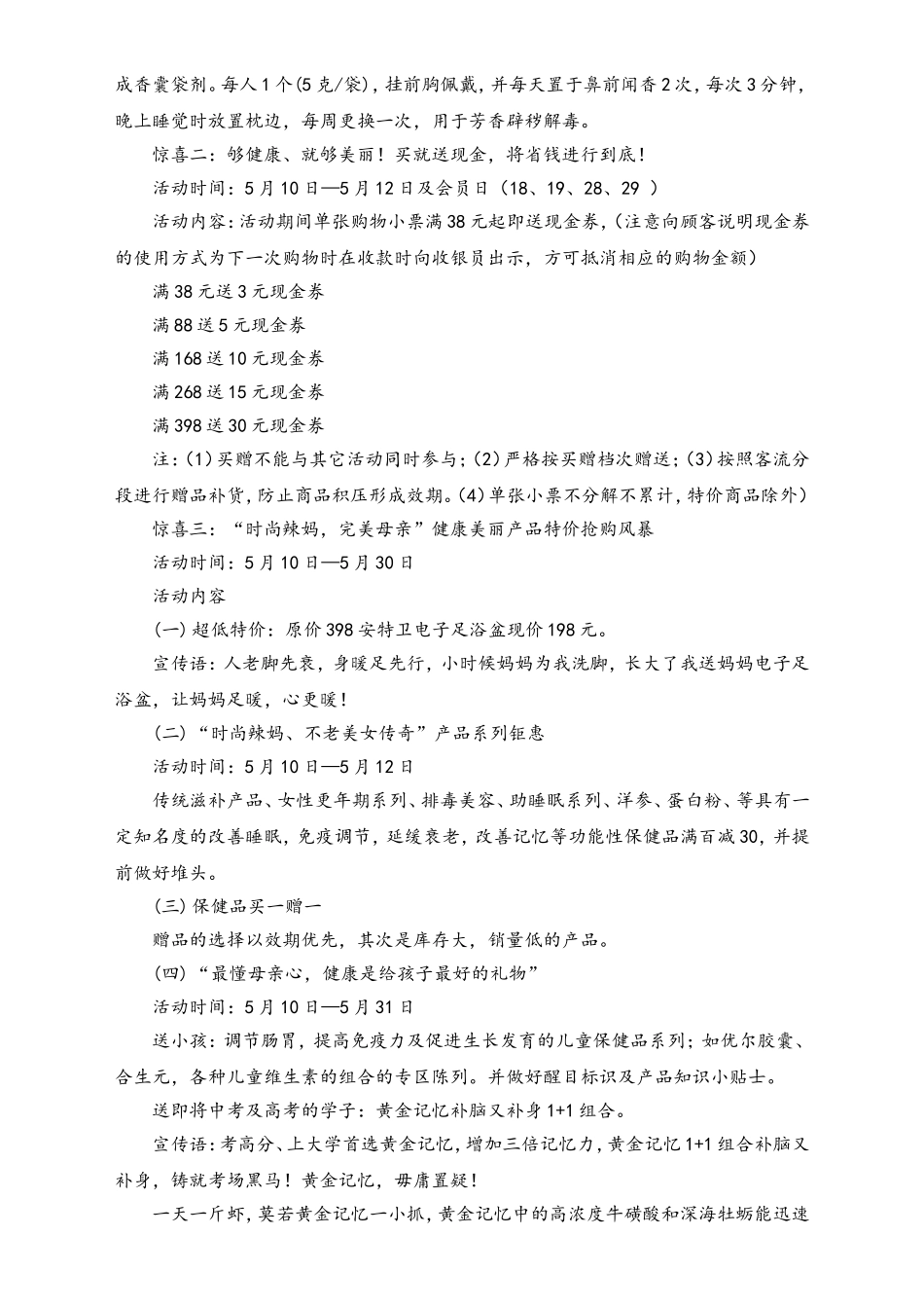 02-【母亲节活动】-39-药品超市母亲节促销活动方案.doc_第2页