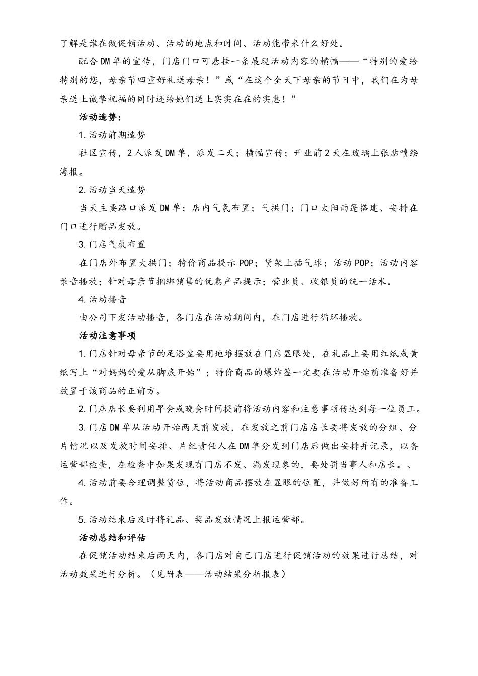 02-【母亲节活动】-40-医药连锁有限责任公司母亲节促销活动方案.docx_第2页
