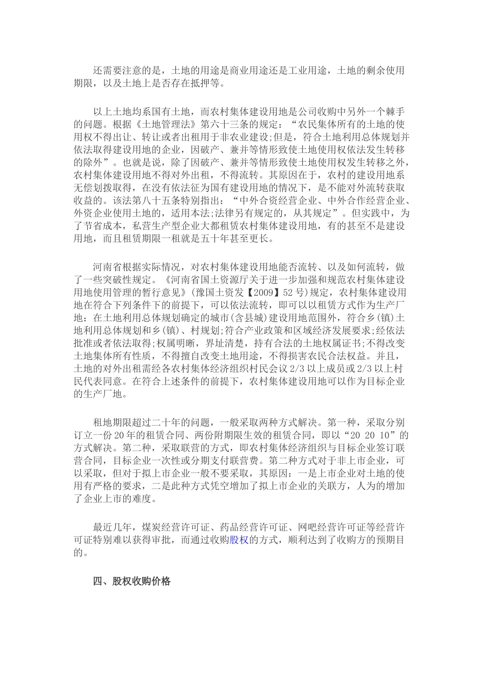 公司并购中的七大问题及对应解决方案.docx_第3页