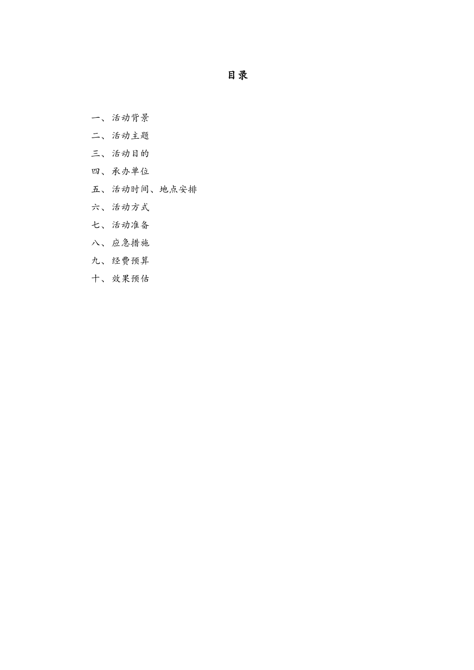 03-【儿童节活动】-03-六一儿童节促销方案（儿童用品）.docx_第2页