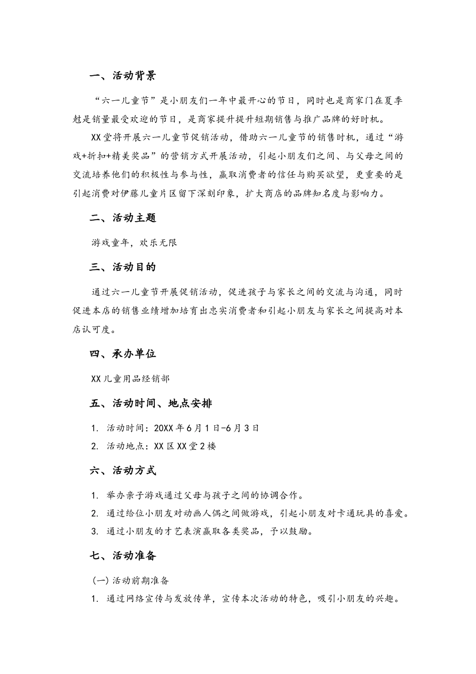 03-【儿童节活动】-03-六一儿童节促销方案（儿童用品）.docx_第3页
