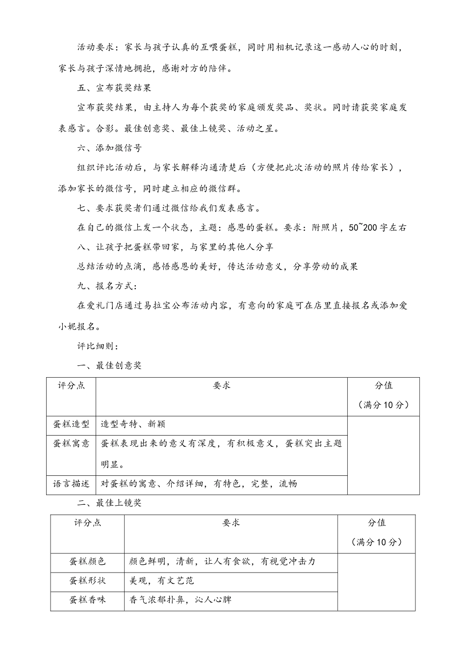 03-【儿童节活动】-13-烘焙店六一儿童节活动策划（DIY创意）.docx_第2页