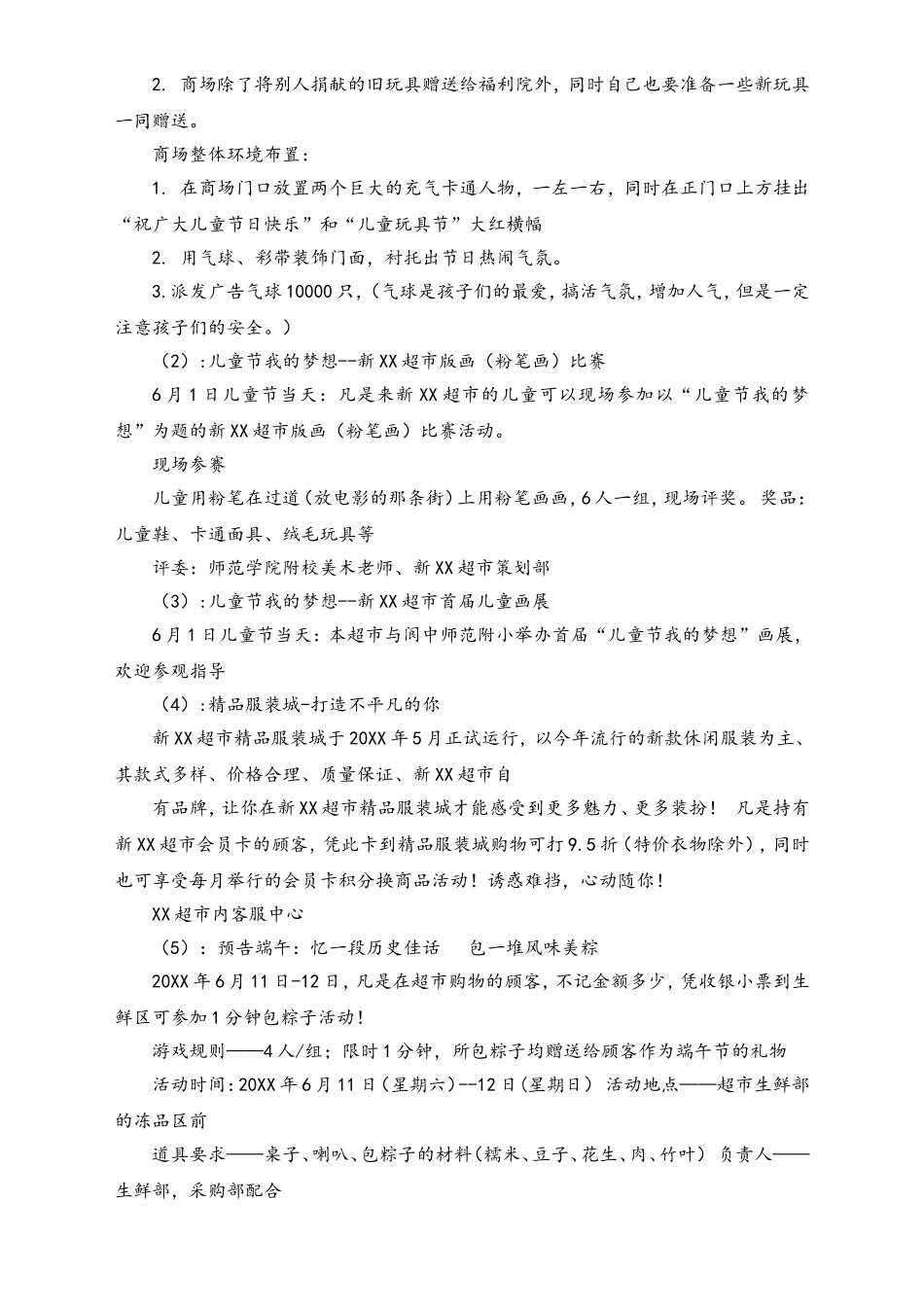 03-【儿童节活动】-16-六一儿童节+小鬼当家-亲亲宝贝(营销).doc_第2页