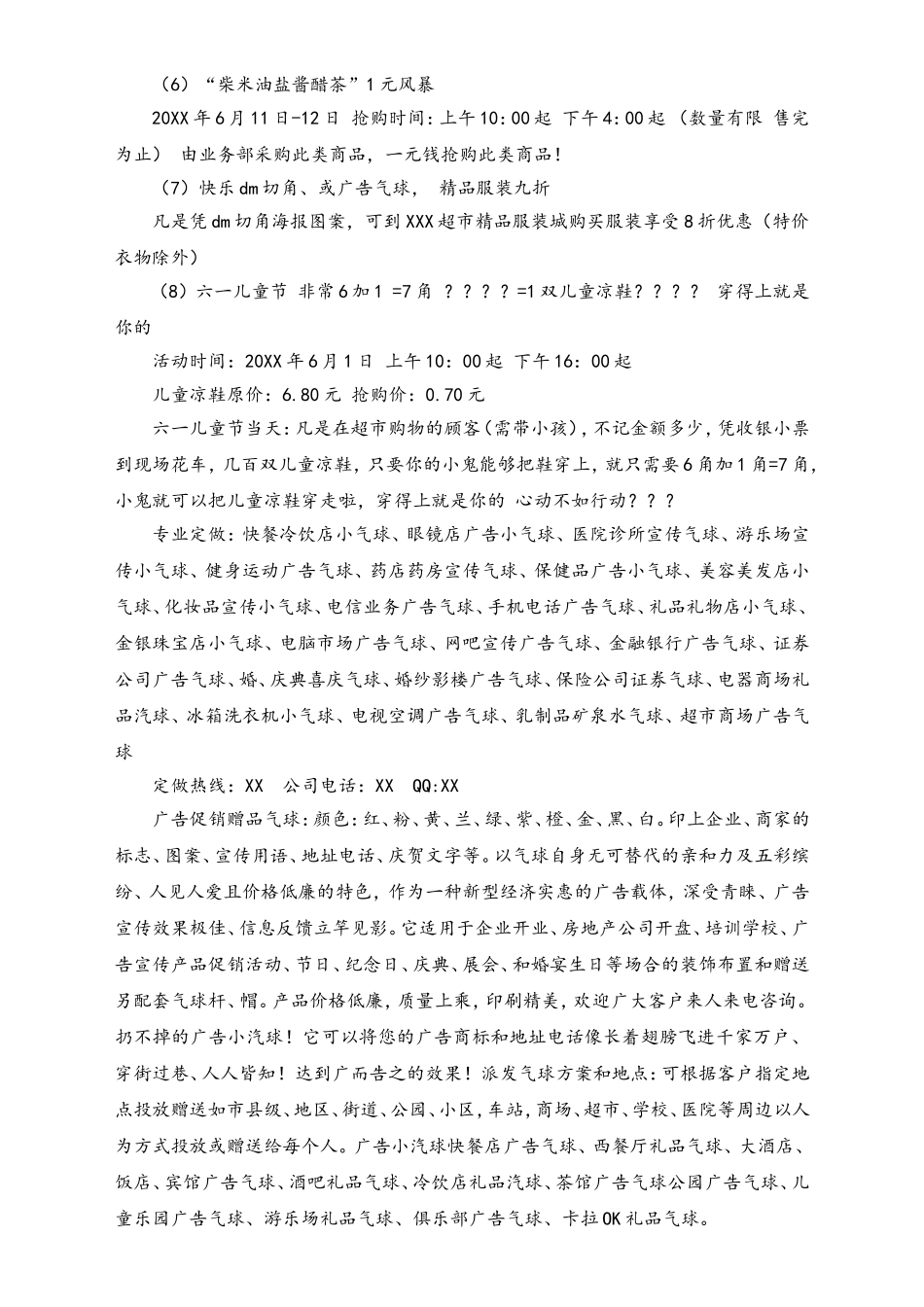 03-【儿童节活动】-16-六一儿童节+小鬼当家-亲亲宝贝(营销).doc_第3页