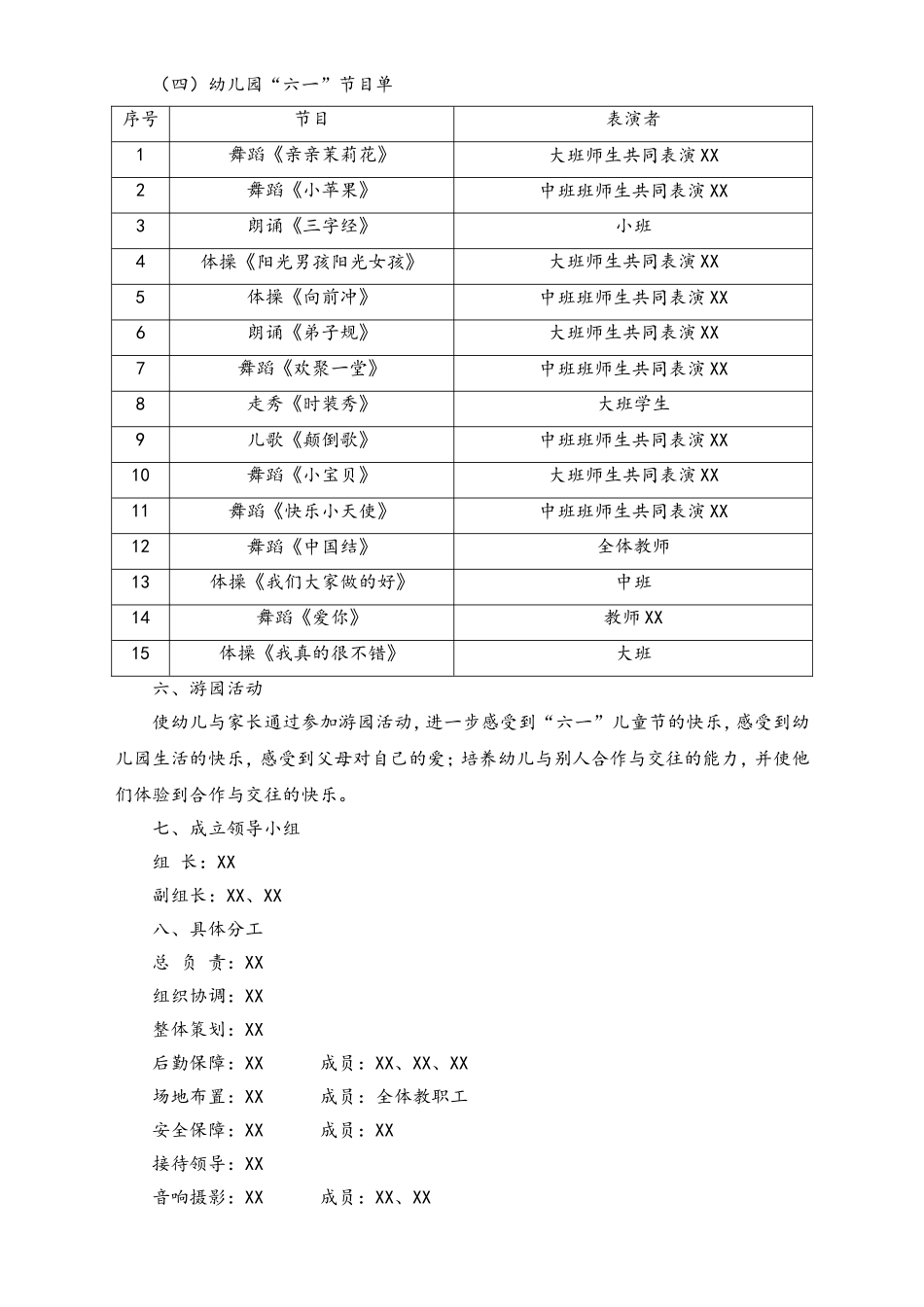 03-【儿童节活动】-25-幼儿园“六一”活动策划方案.doc_第3页