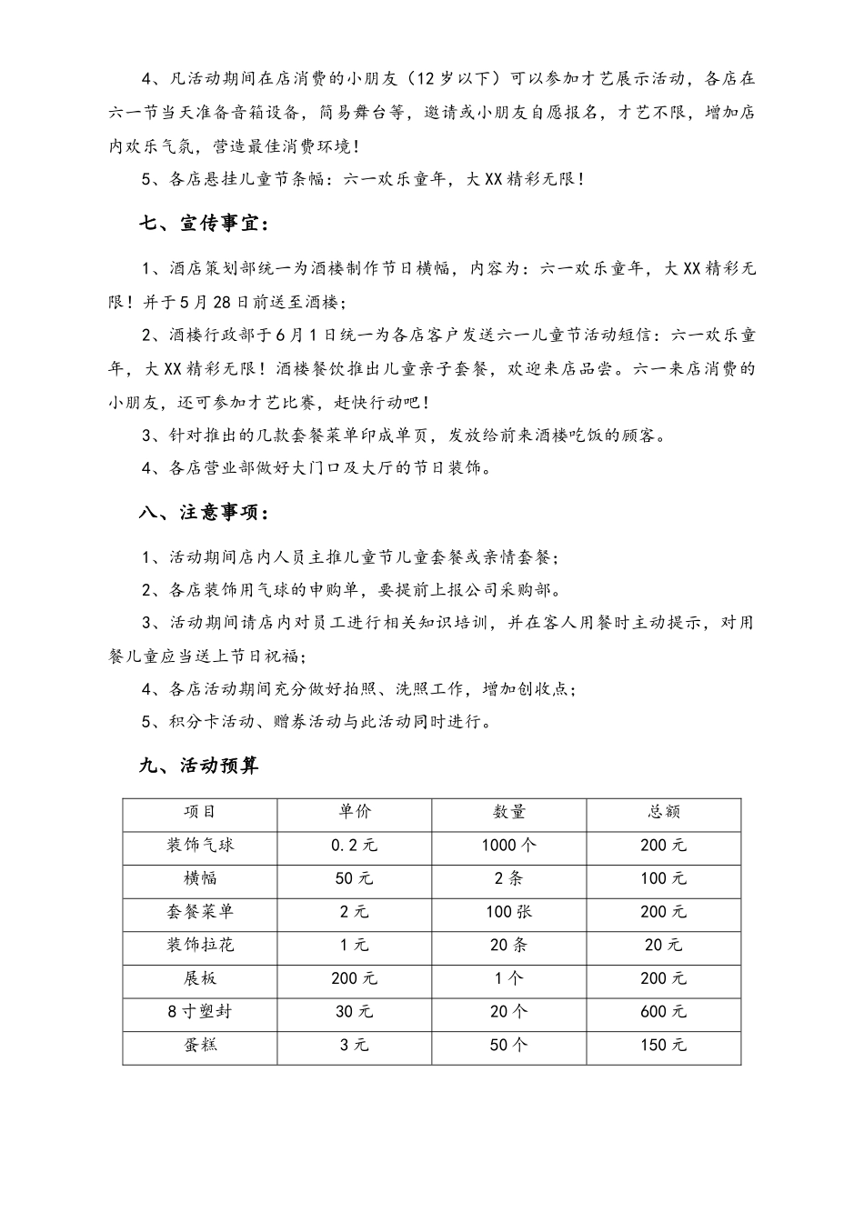 03-【儿童节活动】-26-“六一”儿童节酒店活动策划方案.docx_第2页