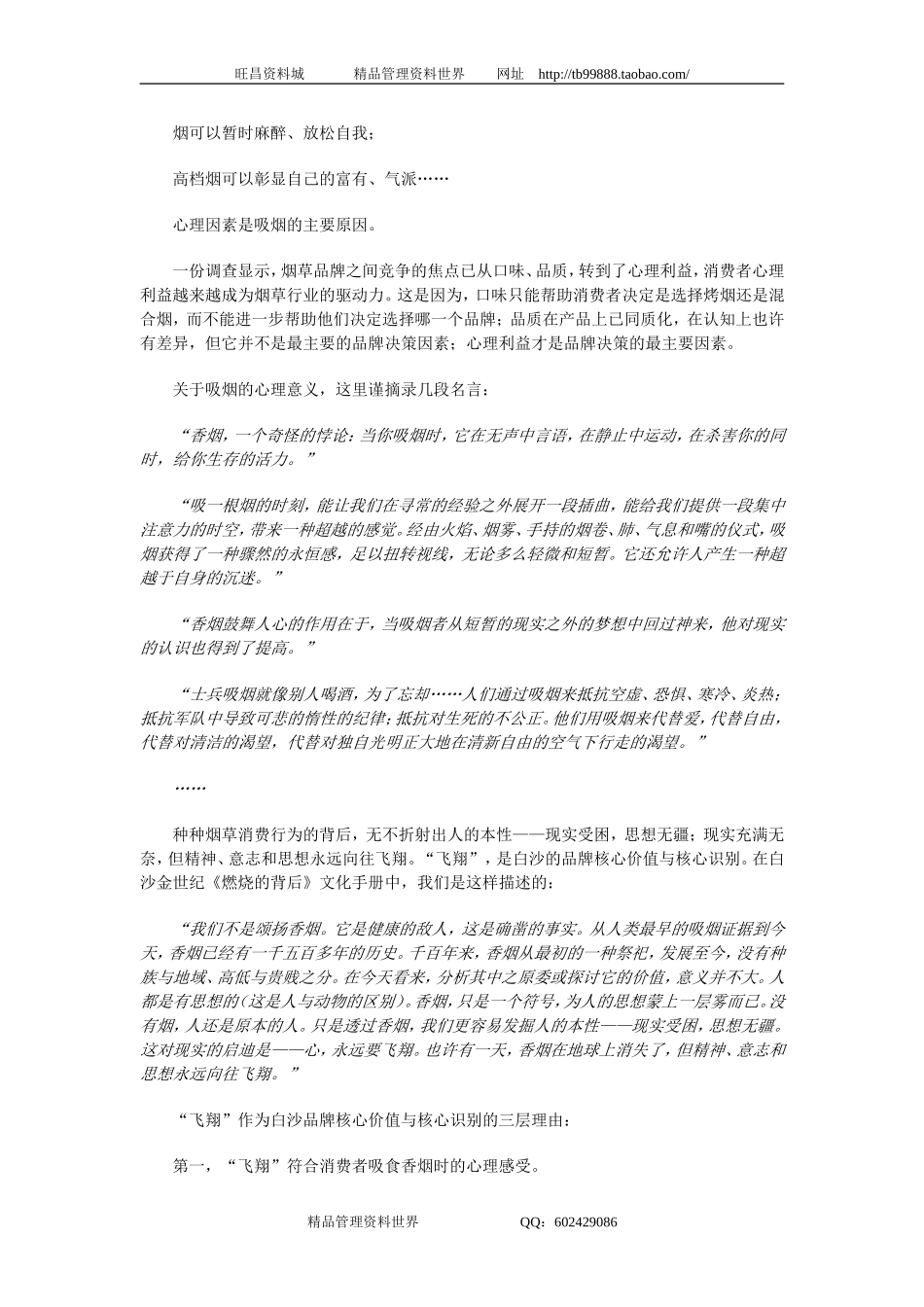 成就中国的万宝路－－白沙品牌塑造与传播全记实 (自动保存的).docx_第2页