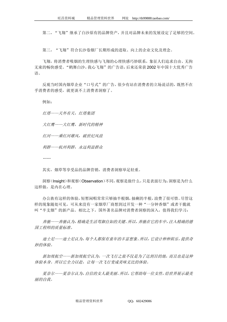 成就中国的万宝路－－白沙品牌塑造与传播全记实 (自动保存的).docx_第3页