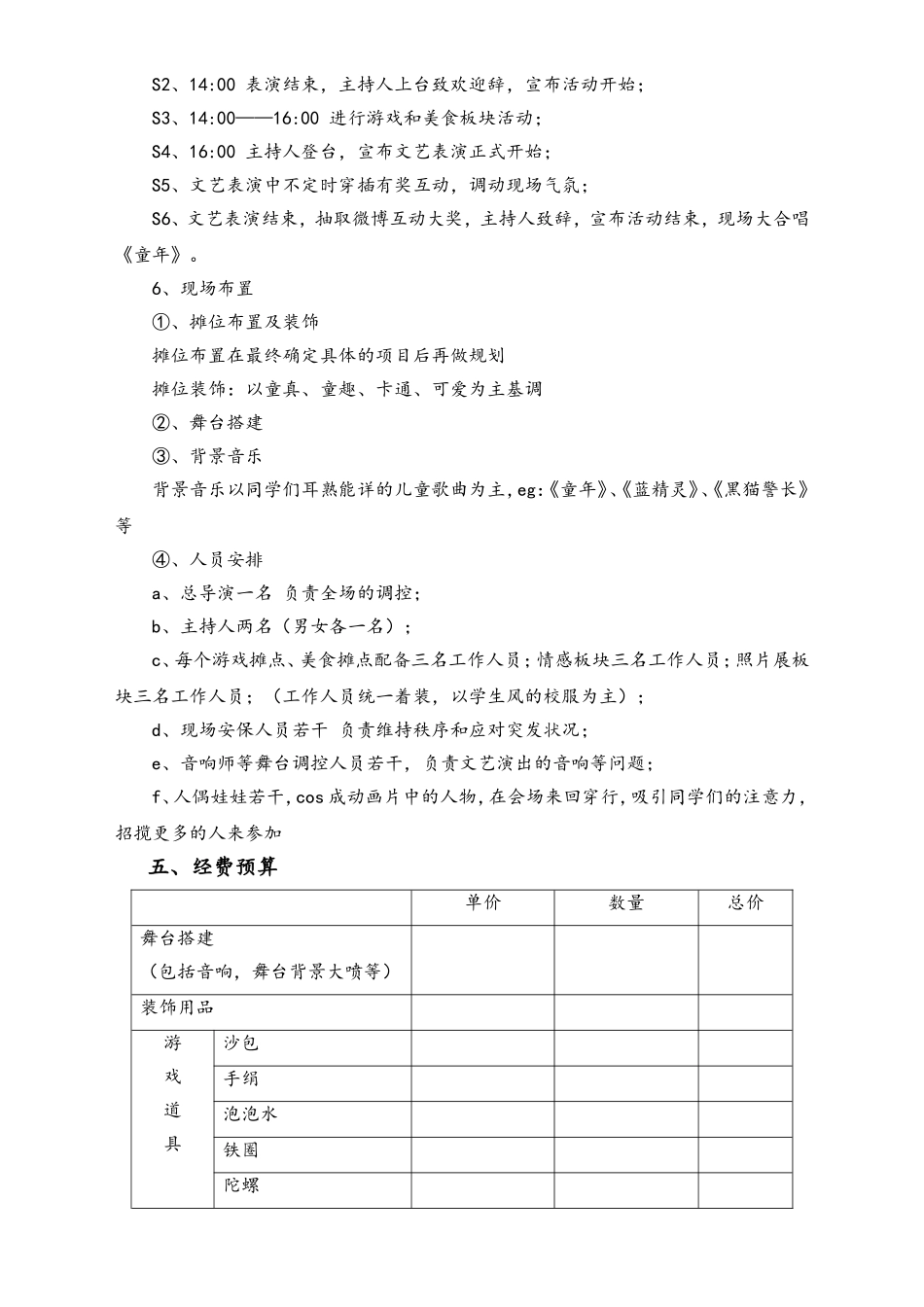 03-【儿童节活动】-38-儿童节大型嘉年华活动策划案.doc_第3页