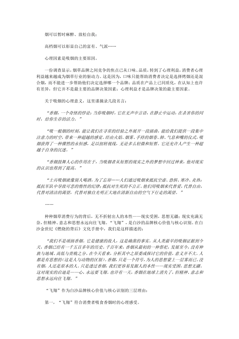 成就中国的万宝路－－白沙品牌塑造与传播全记实.doc_第2页