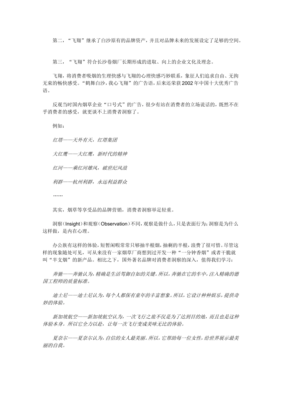 成就中国的万宝路－－白沙品牌塑造与传播全记实.doc_第3页