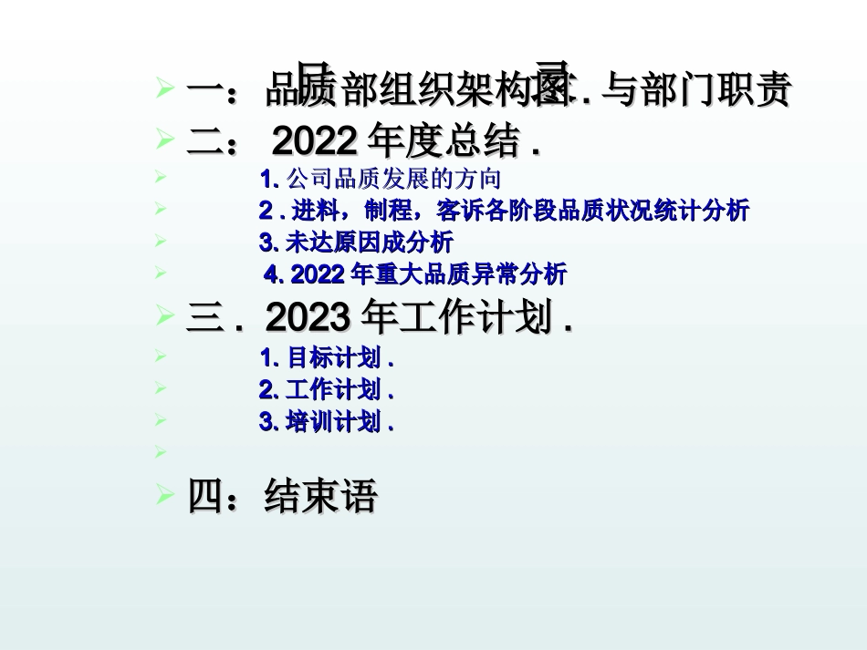 品质部2022年总结与2023计划.ppt_第2页