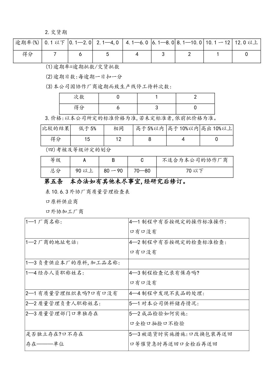 03-外协厂商考核及等级评定办法.doc_第2页