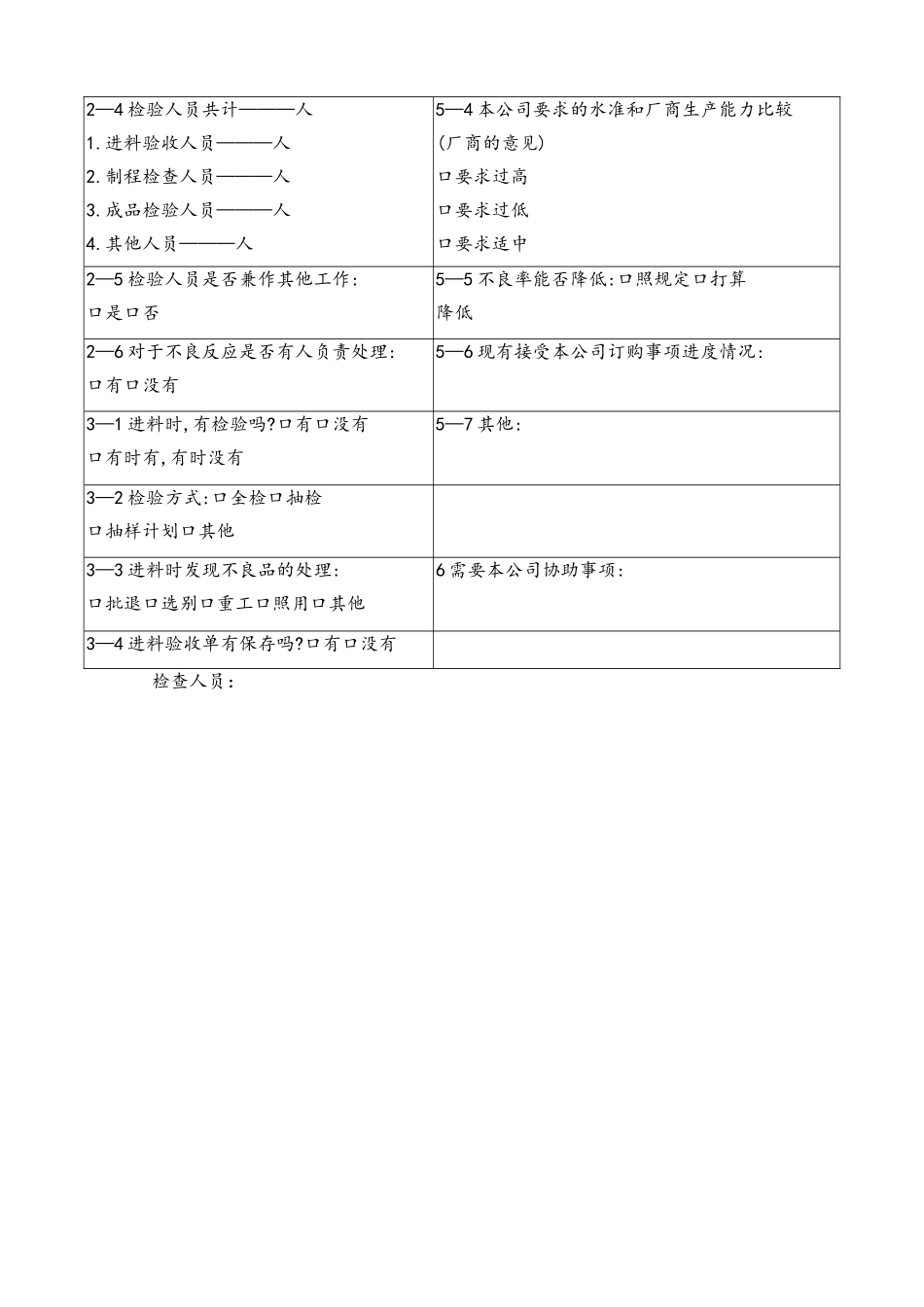 03-外协厂商考核及等级评定办法.doc_第3页