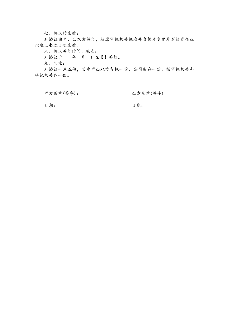 股权变更协议-202007修订.docx_第2页