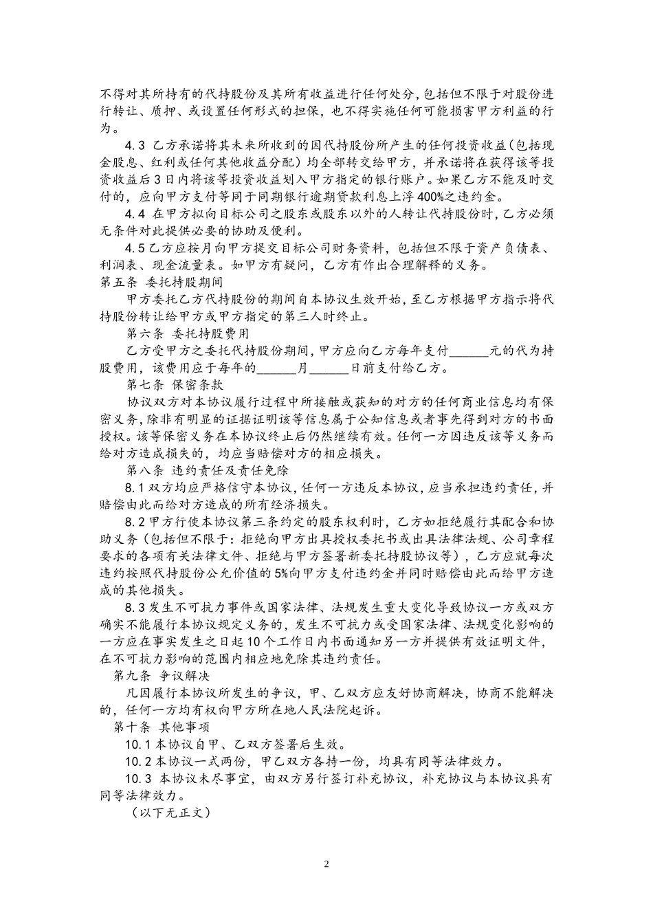 股权代持协议范本202007更新.doc_第2页