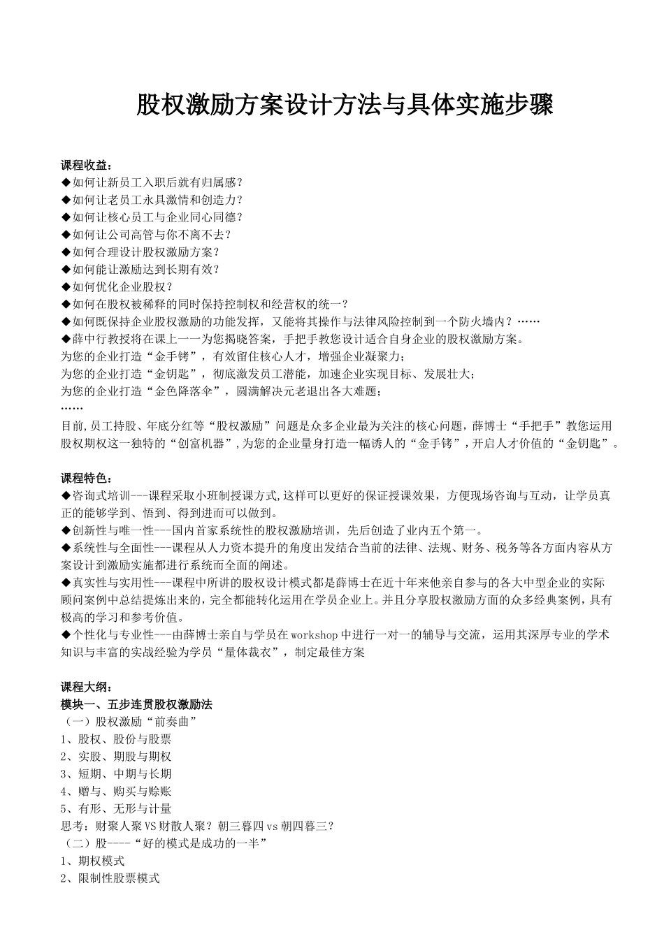 股权激励方案设计方法与具体实施步骤.doc_第1页