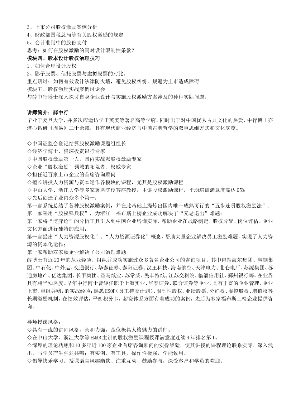 股权激励方案设计方法与具体实施步骤.doc_第3页