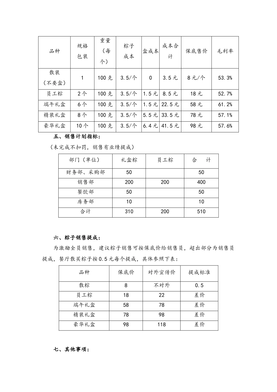 04-【端午节活动】-01-酒店端午粽子销售方案（经典案例）.docx_第3页