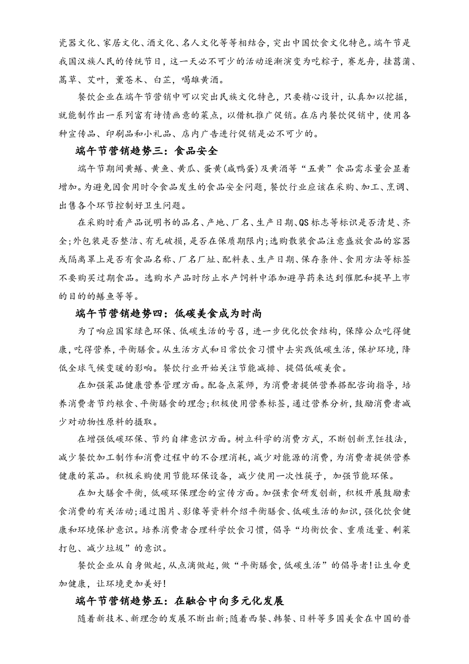 04-【端午节活动】-11-餐饮业端午节营销五个趋势.doc_第2页
