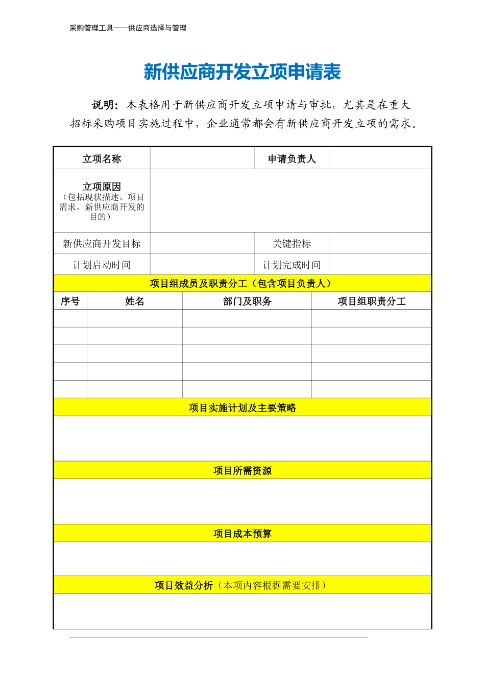 382 新供应商开发立项申请表 (2)-3页.docx_第2页