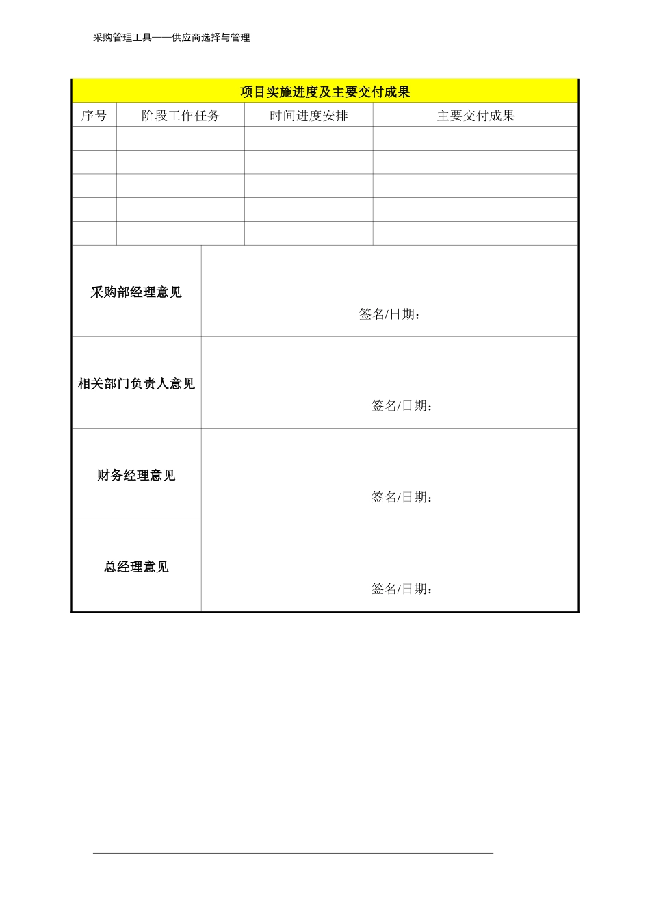 382 新供应商开发立项申请表 (2)-3页.docx_第3页