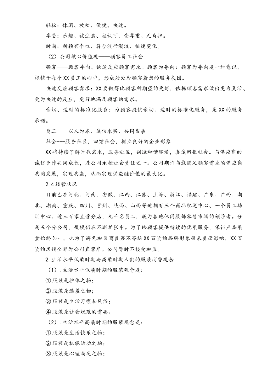 04-【端午节活动】-22-百货端午节促销策划方案（经典案例）.docx_第2页