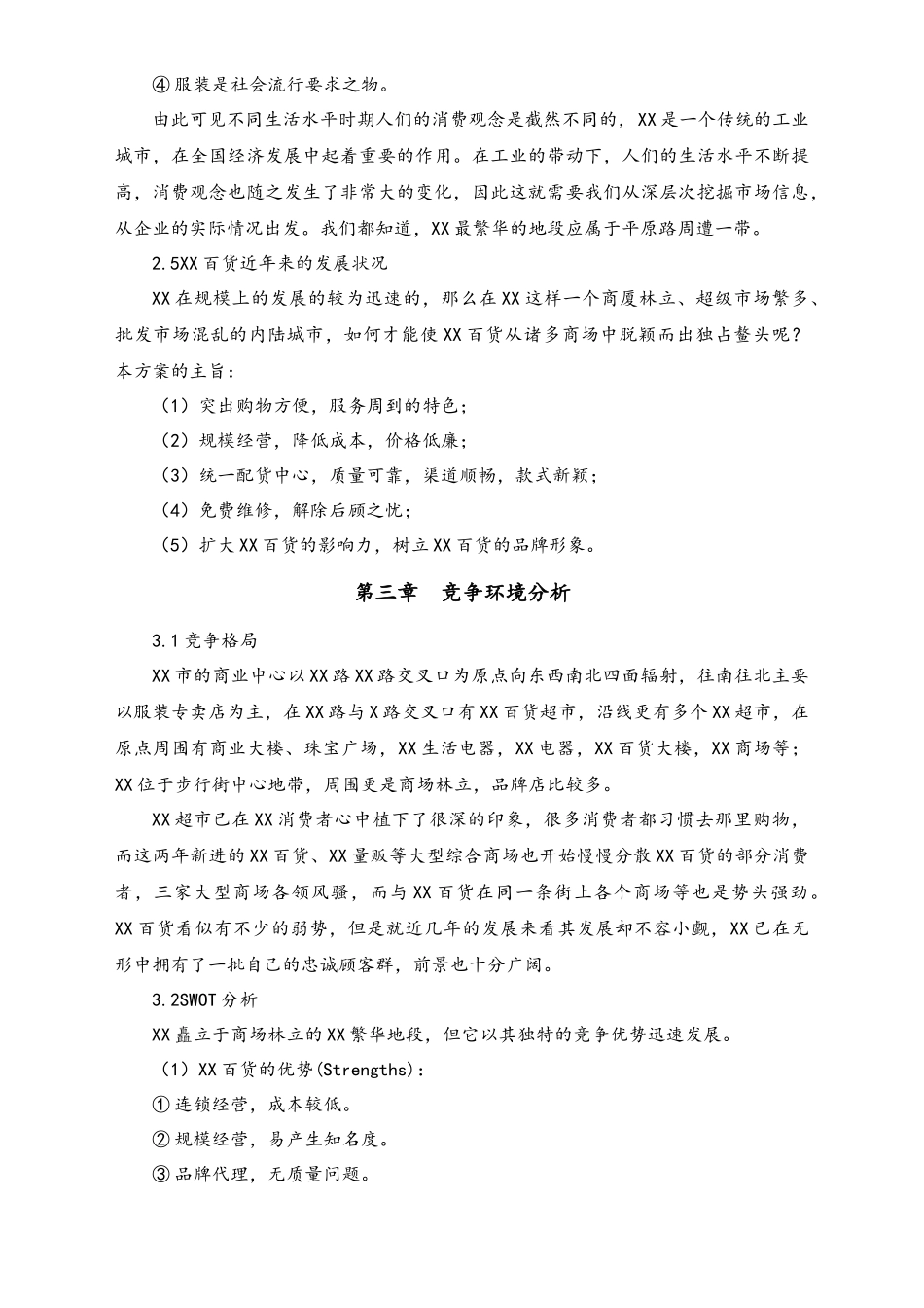 04-【端午节活动】-22-百货端午节促销策划方案（经典案例）.docx_第3页