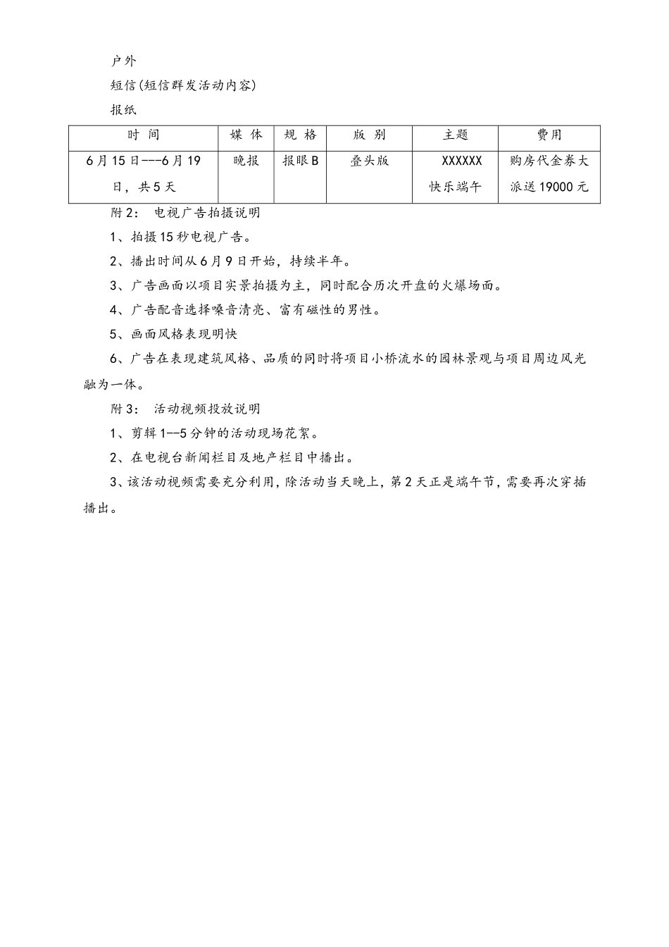 04-【端午节活动】-26-楼盘端午节促销活动策划方案.doc_第3页