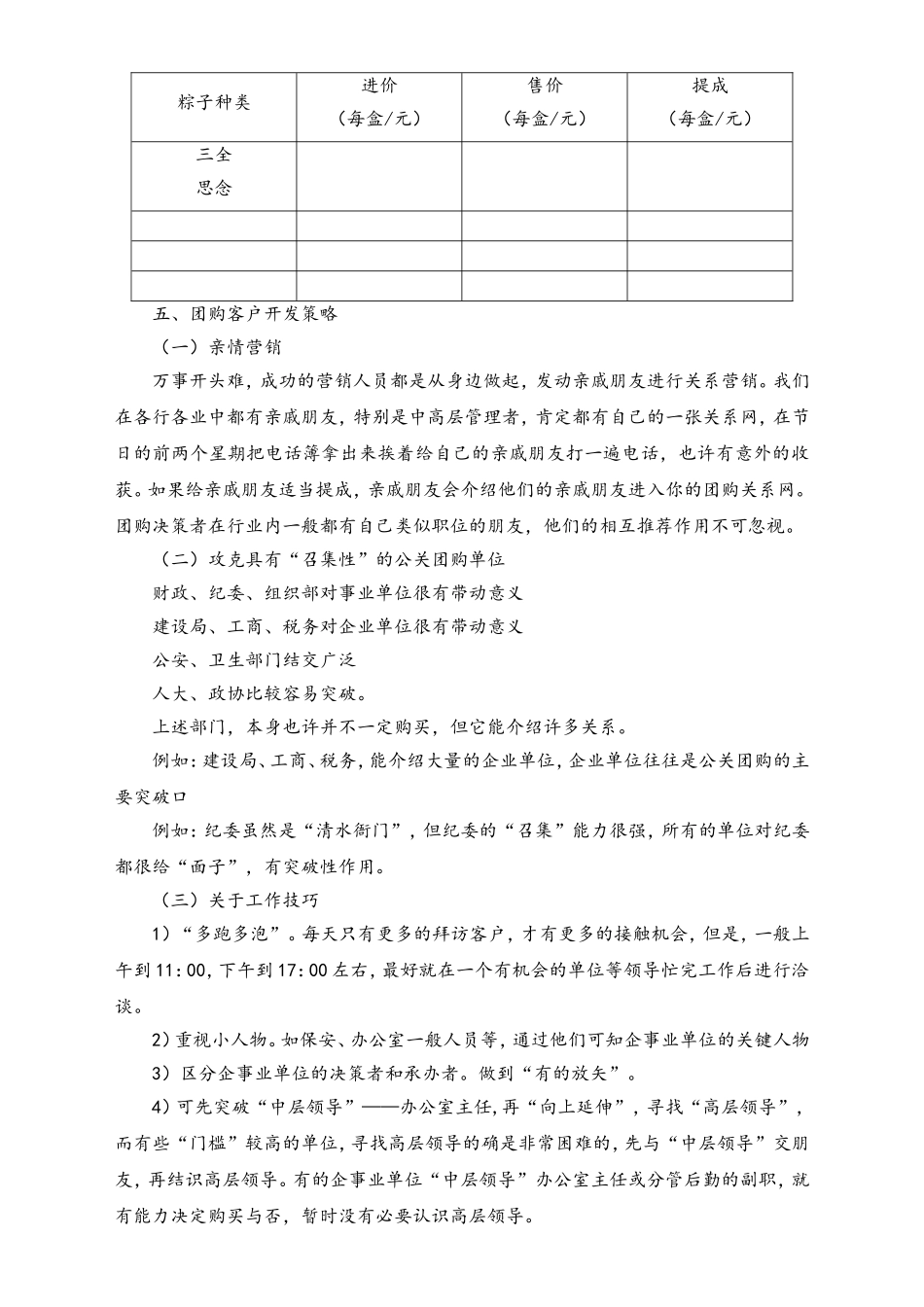 04-【端午节活动】-32-端午节粽子的营销方案.doc_第2页