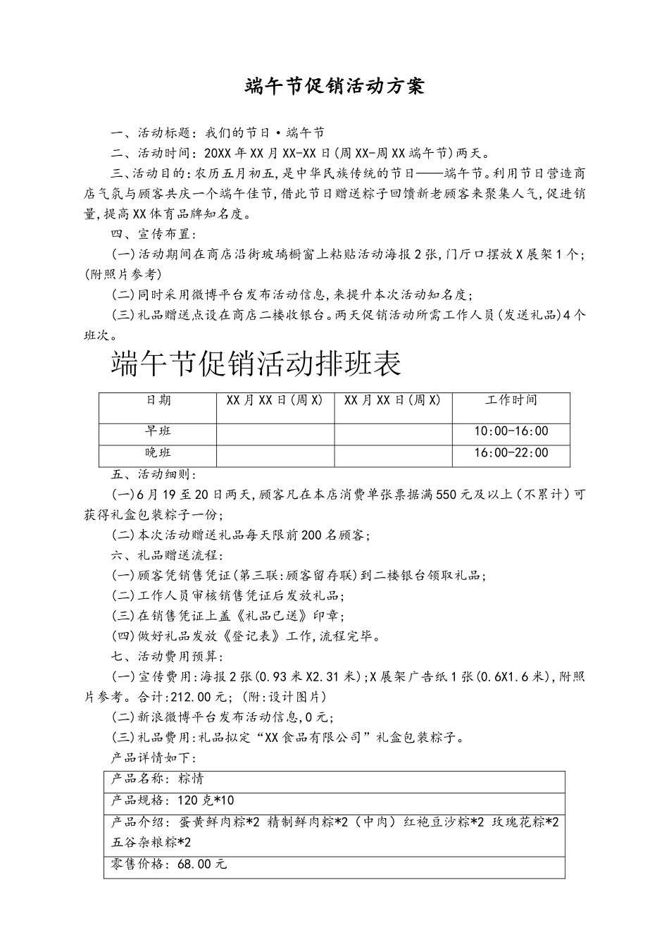 04-【端午节活动】-37-体育用品店端午节促销活动方案.doc_第1页