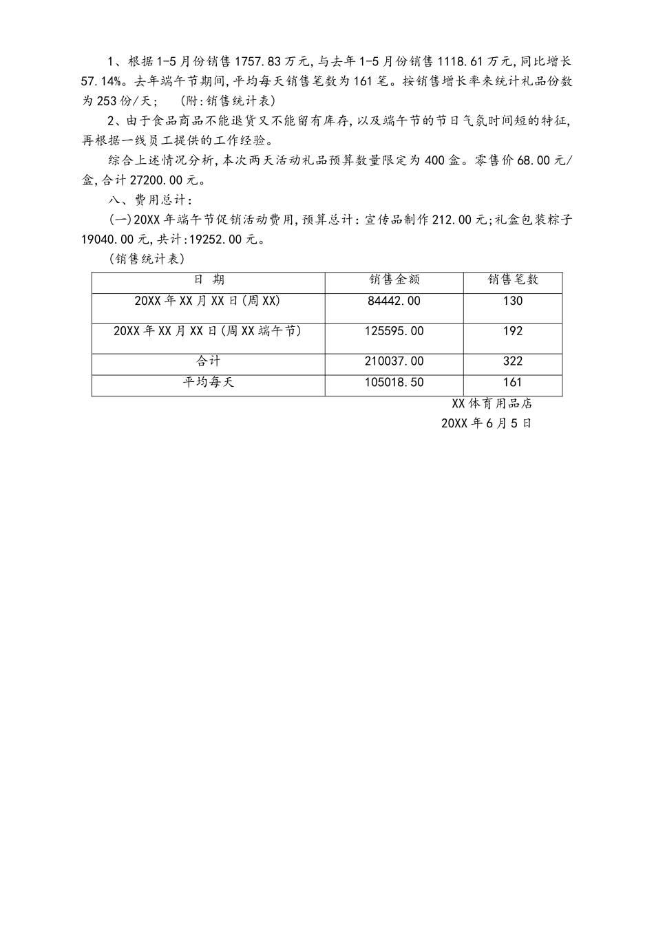 04-【端午节活动】-37-体育用品店端午节促销活动方案.doc_第2页