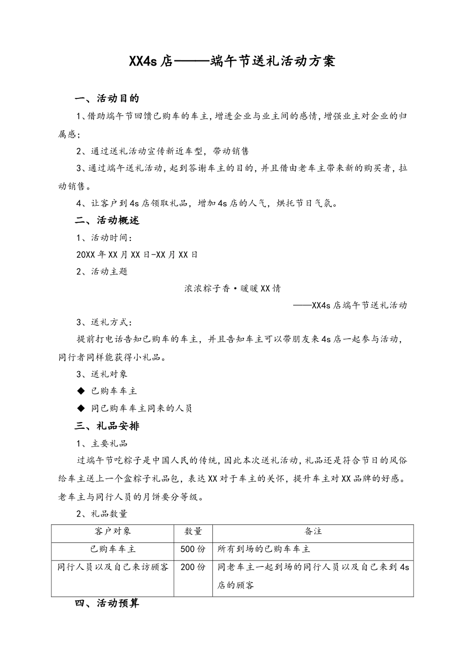 04-【端午节活动】-41-4s店端午节送礼活动方案.doc_第1页