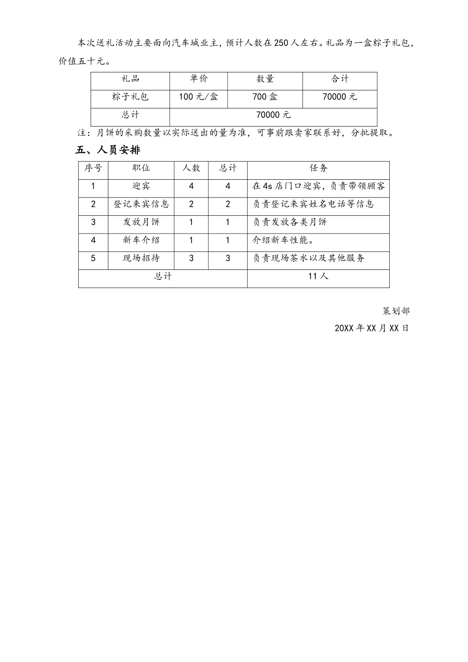 04-【端午节活动】-41-4s店端午节送礼活动方案.doc_第2页