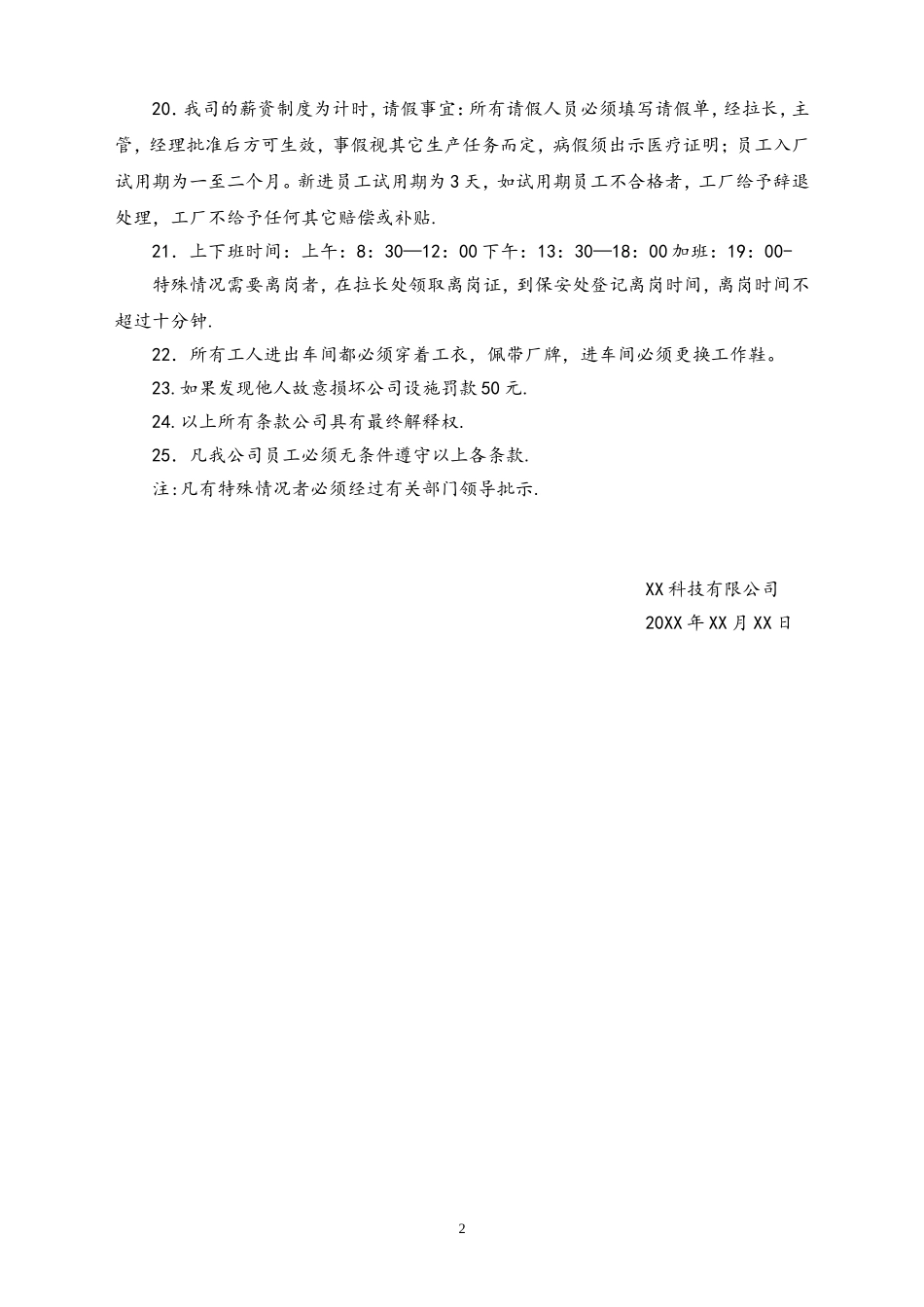 04-XX公司生产部工厂规章制度.doc_第2页