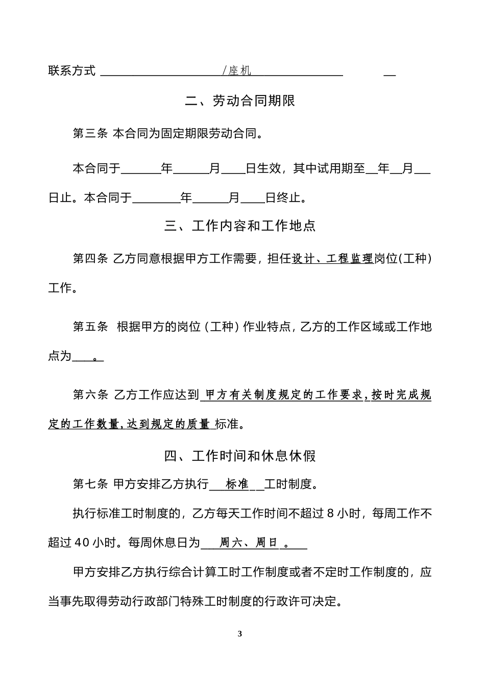 设计院与职工劳动合同书样本(1).doc_第3页