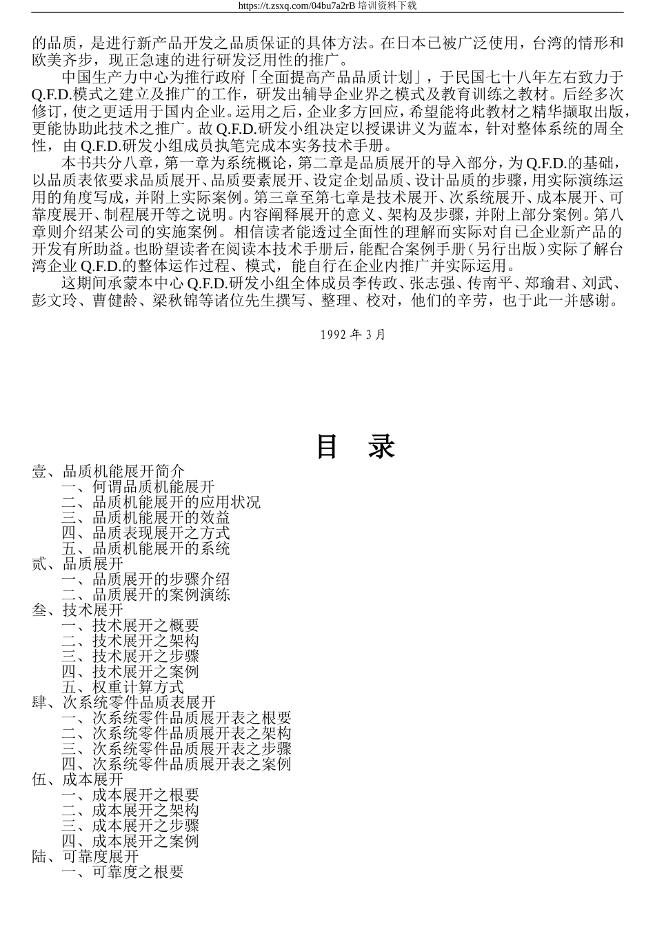 QFD实务技术手册(doc105).doc_第2页