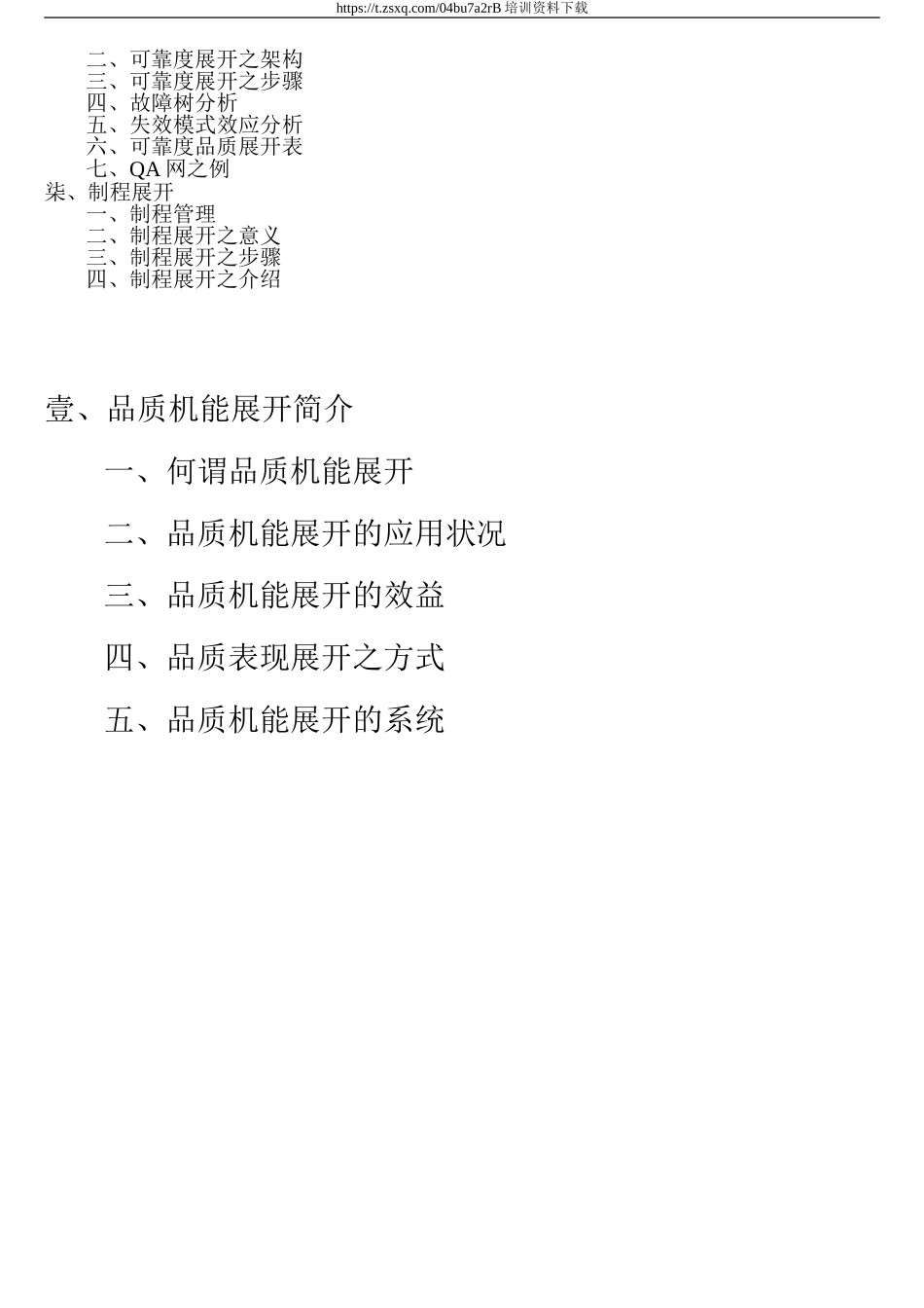 QFD实务技术手册(doc105).doc_第3页