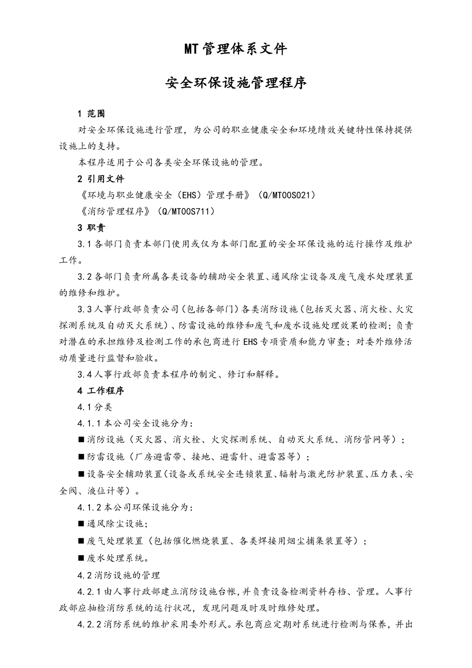 05-【作业程序】安全环保设施管理程序.doc_第1页