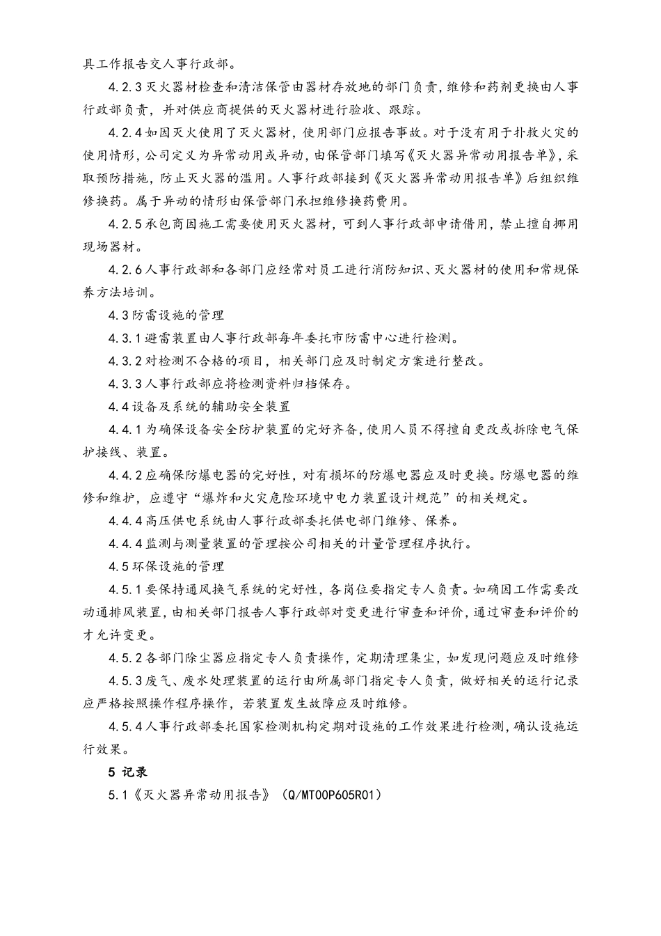 05-【作业程序】安全环保设施管理程序.doc_第2页