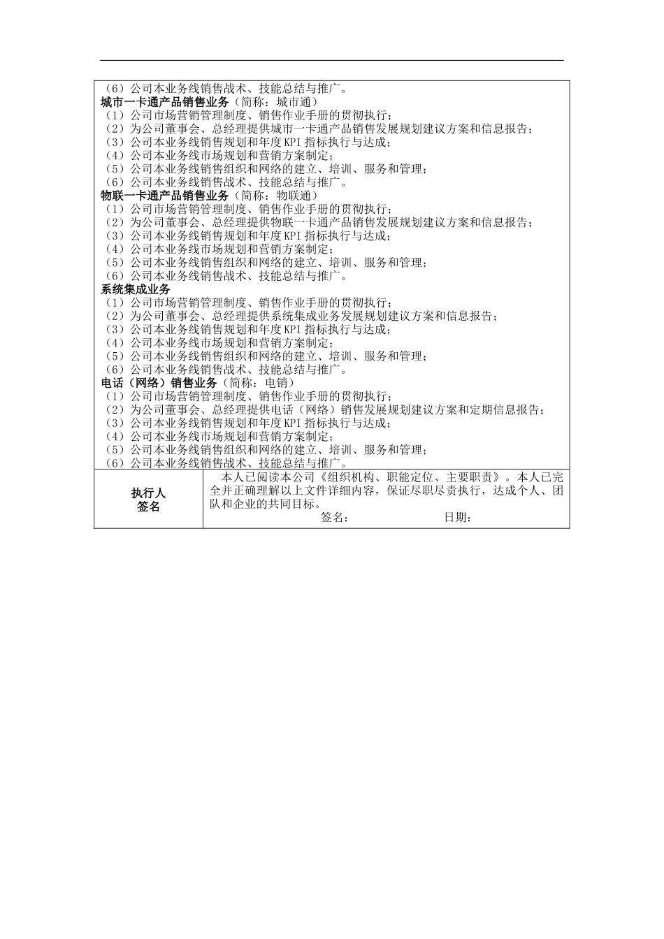 市场营销中心组织机构、职能定位、主要职责.doc_第2页