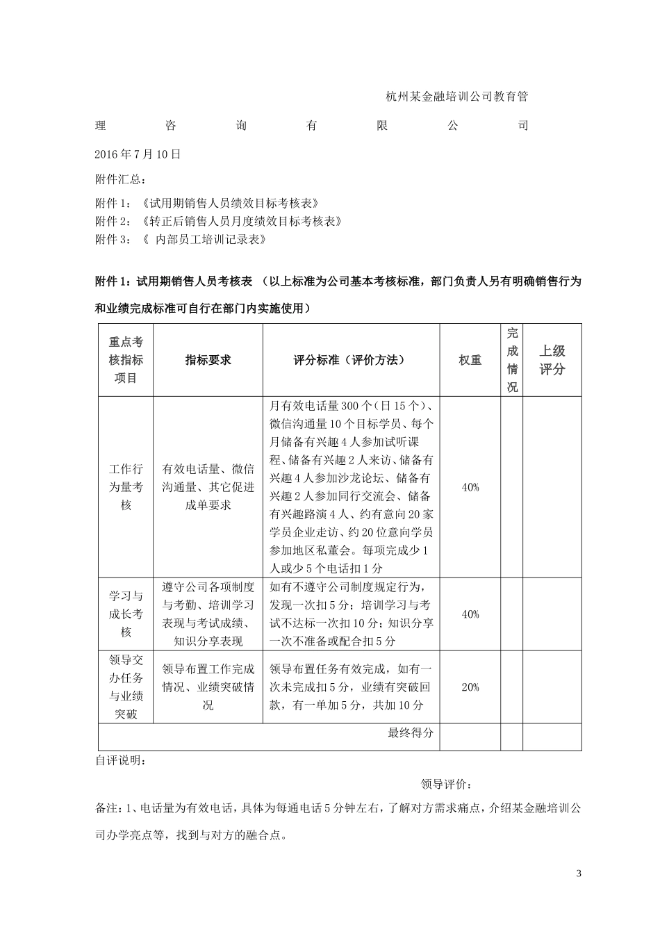 某公司销售人员业绩提成与绩效考核.doc_第3页