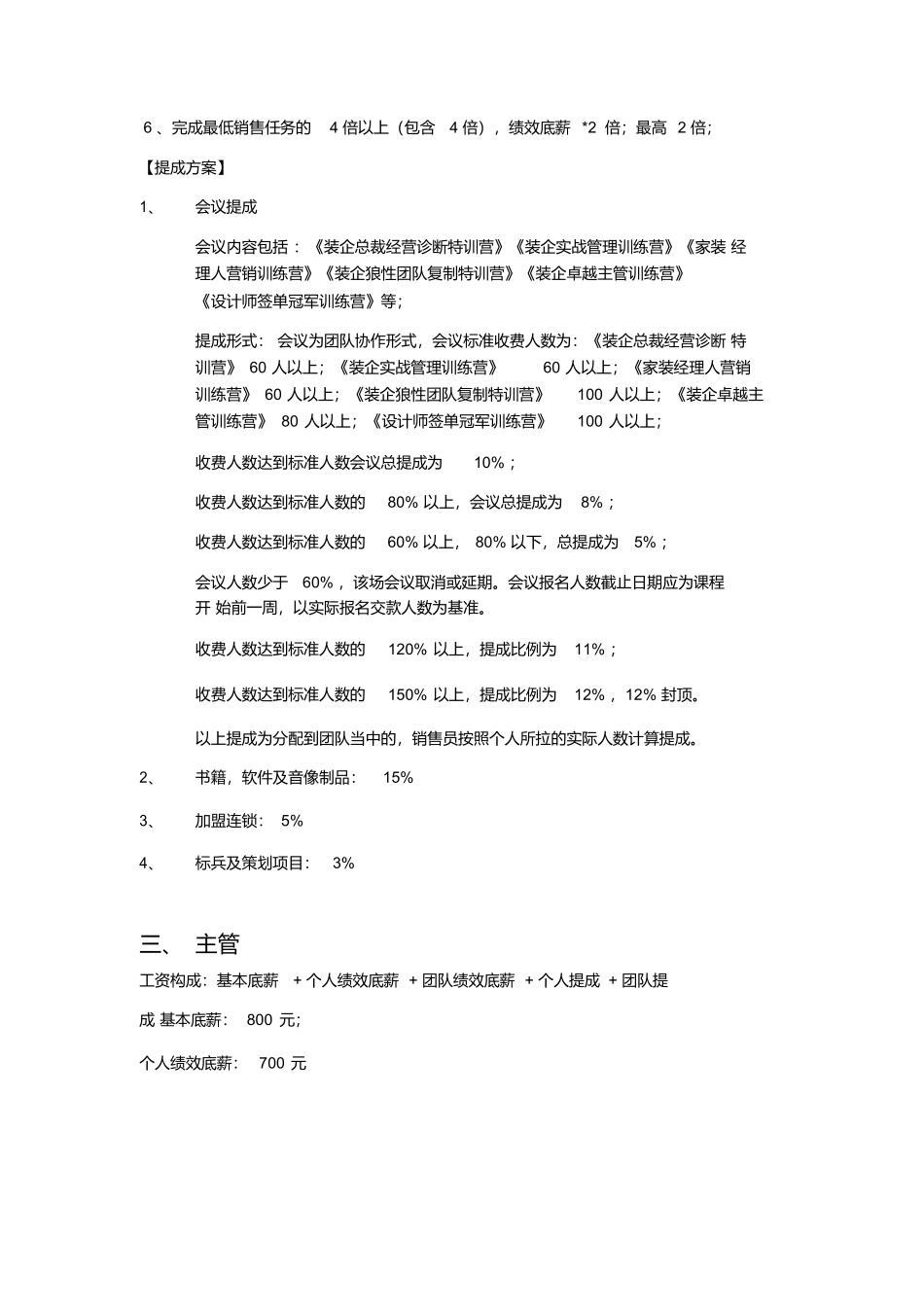 某管理咨询公司营销部工资及提成方案定稿.docx_第2页