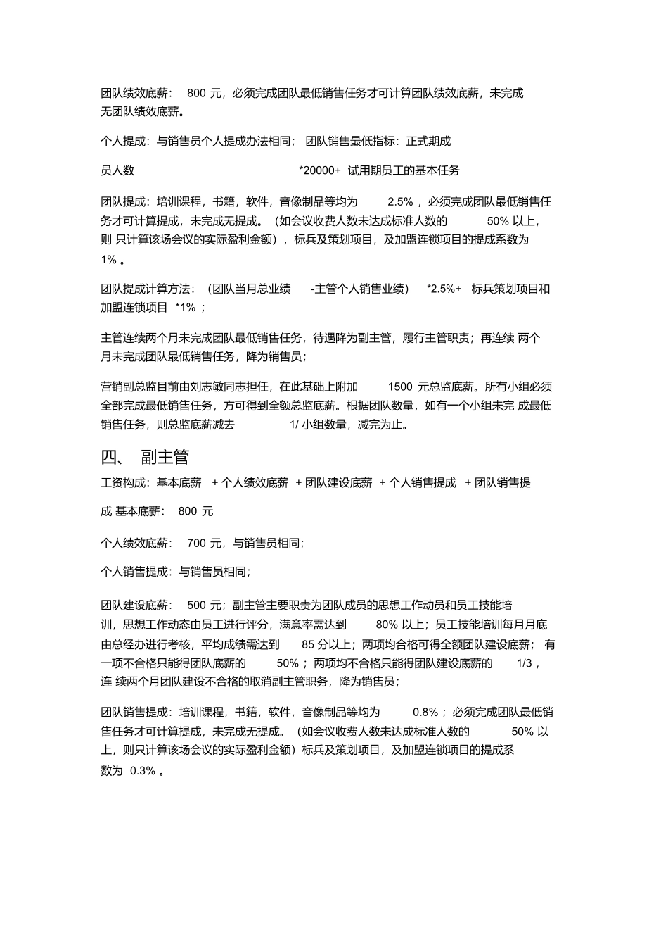 某管理咨询公司营销部工资及提成方案定稿.docx_第3页