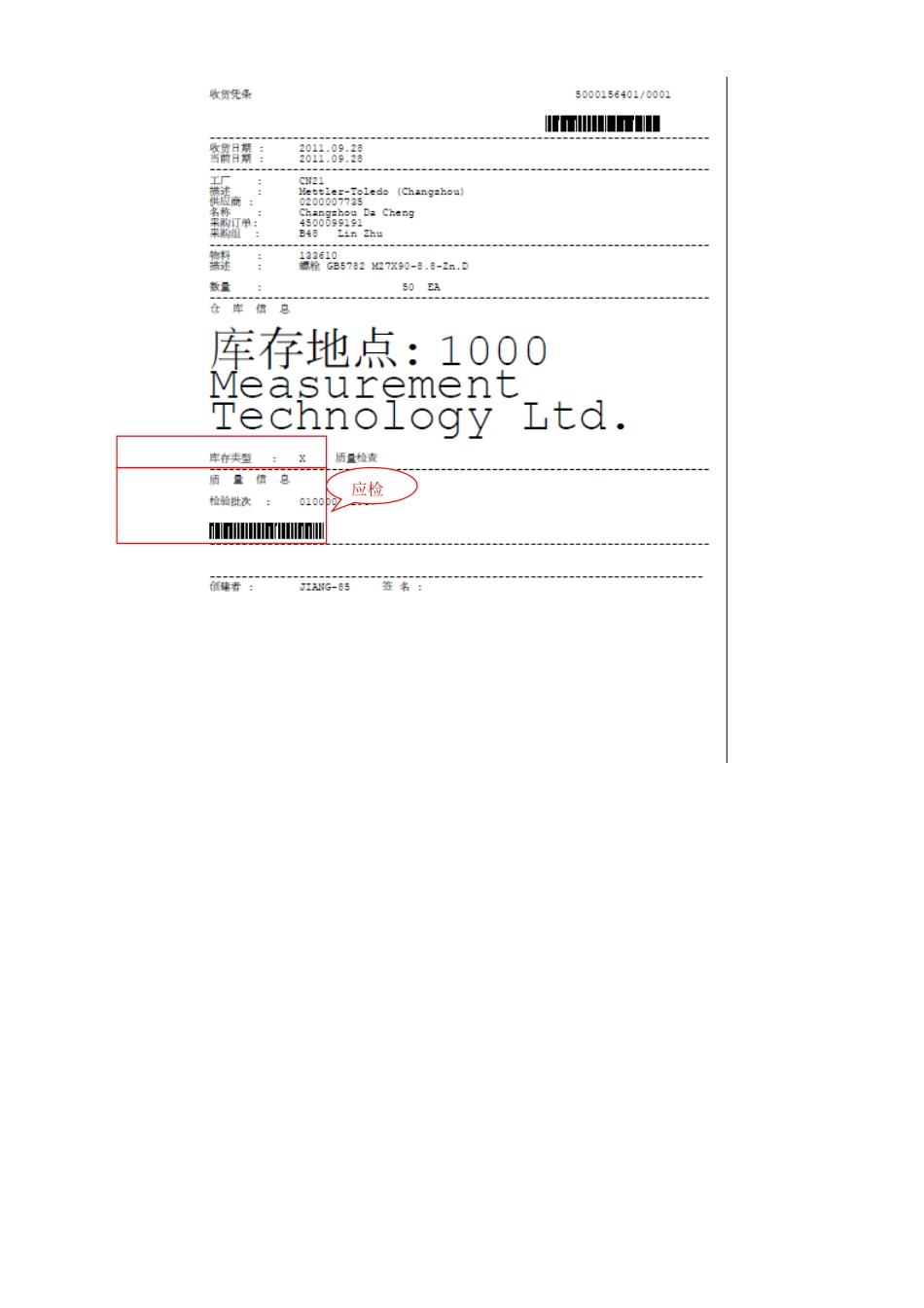 06-【作业程序】采购件入库确认管理程序.doc_第3页